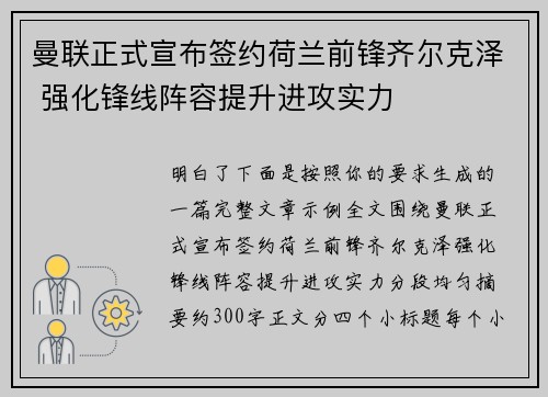 曼联正式宣布签约荷兰前锋齐尔克泽 强化锋线阵容提升进攻实力