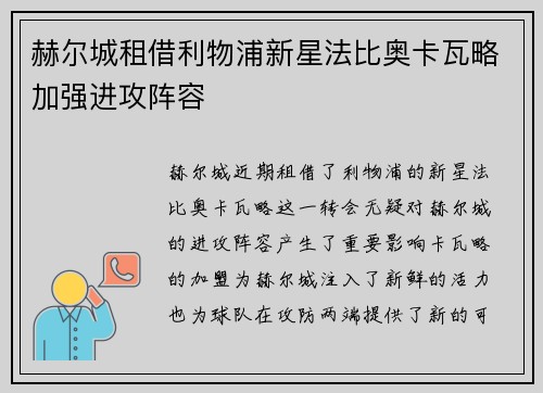 赫尔城租借利物浦新星法比奥卡瓦略加强进攻阵容