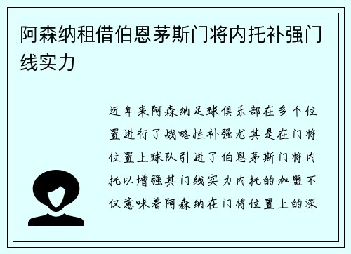 阿森纳租借伯恩茅斯门将内托补强门线实力 阿森纳租借伯恩茅斯门将内托补强门线实力