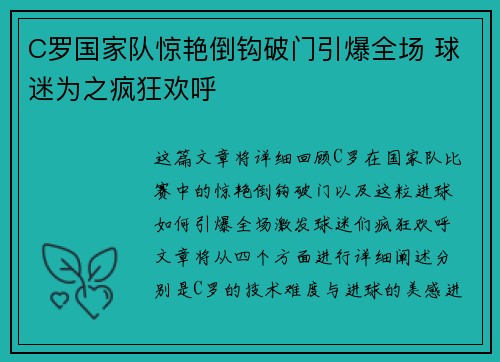 C罗国家队惊艳倒钩破门引爆全场 球迷为之疯狂欢呼