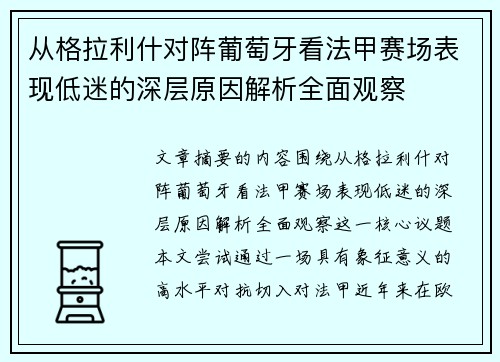 从格拉利什对阵葡萄牙看法甲赛场表现低迷的深层原因解析全面观察