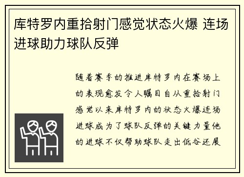 库特罗内重拾射门感觉状态火爆 连场进球助力球队反弹 库特罗内重拾射门感觉状态火爆 连场进球助力球队反弹