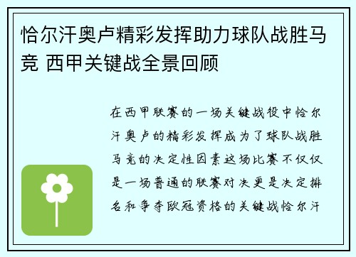 恰尔汗奥卢精彩发挥助力球队战胜马竞 西甲关键战全景回顾