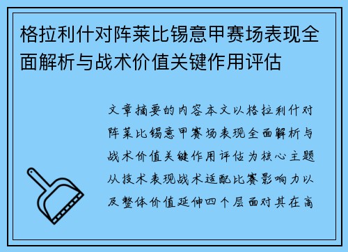 格拉利什对阵莱比锡意甲赛场表现全面解析与战术价值关键作用评估 格拉利什对阵莱比锡意甲赛场表现全面解析与战术价值关键作用评估