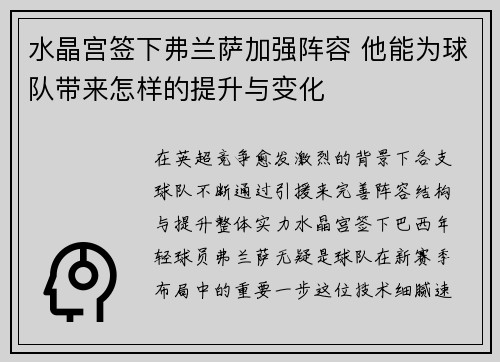 水晶宫签下弗兰萨加强阵容 他能为球队带来怎样的提升与变化
