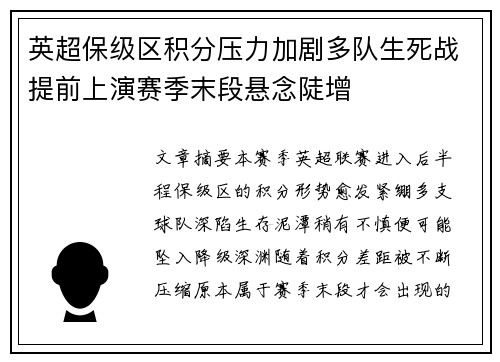 英超保级区积分压力加剧多队生死战提前上演赛季末段悬念陡增 英超保级区积分压力加剧多队生死战提前上演赛季末段悬念陡增