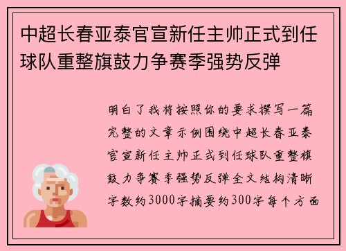 中超长春亚泰官宣新任主帅正式到任球队重整旗鼓力争赛季强势反弹 中超长春亚泰官宣新任主帅正式到任球队重整旗鼓力争赛季强势反弹